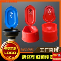 Decoration plastic toilet thickened non-disposable squat toilet Household stinky urinal site simple temporary toilet