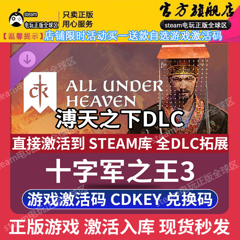 Steam十字军之王3全DLC解锁！新溥天之下真的香！_steam游戏_淘宝游戏网
