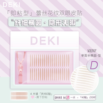 DEKI extremely fine double eye leather patch semi-oval bionic texture lace flower pattern invisible nature breathable beauty paste D