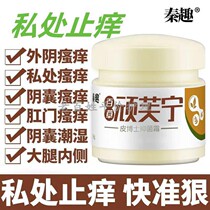  Qin Qu Qi Fu Ning Skin antibacterial private parts anti-itching scrotum moist anal herbal cream ointment anti-itching cream