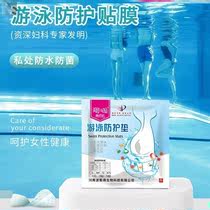 Women swimming to prevent infection artifact private parts anti-bacterial paste silicone anti-water swimming trunks Yin hot springs menstruation