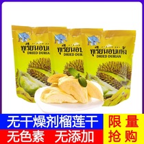  No desiccant durian dried Thailand imported golden pillow durian dried freeze-dried fruit dried delicious casual snacks specialty