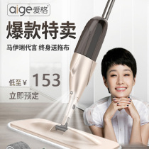Aig spray water spray mop household flat mop cloth wood floor drag lazy man hand wash mop machine net