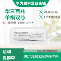 SFP-FE-LX-SM1310-A H3C China 300 Mega Single Mode 10KM Optical Fiber Module Original Available