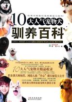 Genuine-10 popular pet dog domestication encyclopedia Yang Xi Editor-in-Chief 9787538445114 Jilin Branch