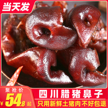 Sichuan pig nose 500g authentic Sichuan Specialty Smoked Sausage bacon