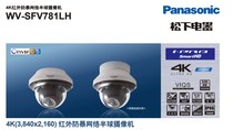Original Panasonic network camera WV-SFV781LH 4K infrared riot 12.4 million pixels