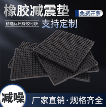 Rubber shock-absorbing pad machine tool non-slip foot pad punch buffer shock-absorbing noise-reducing particle pad mechanical high-elastic square pad