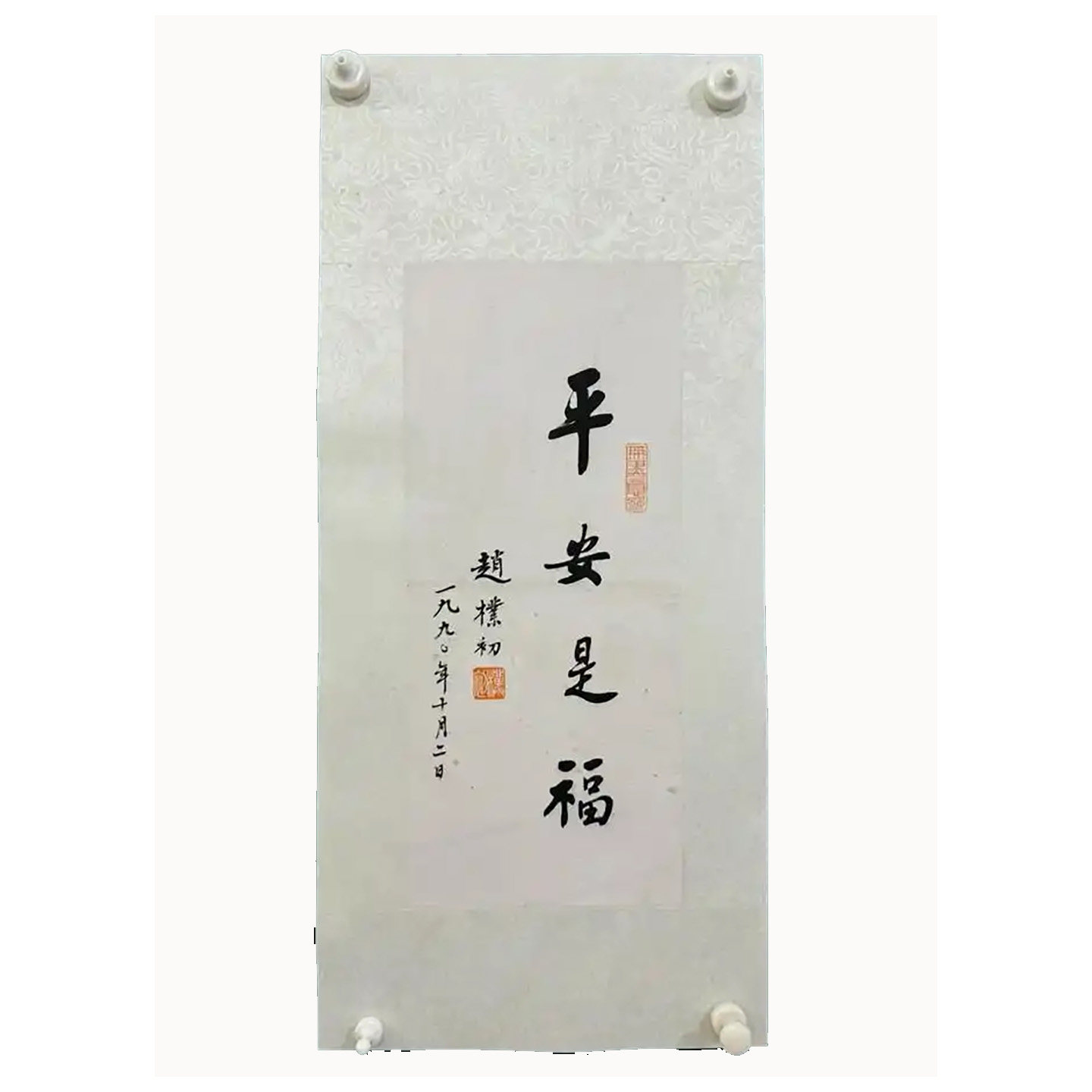 赵朴初书法作品-赵朴初书法作品促销价格、赵朴初书法作品品牌- 淘宝