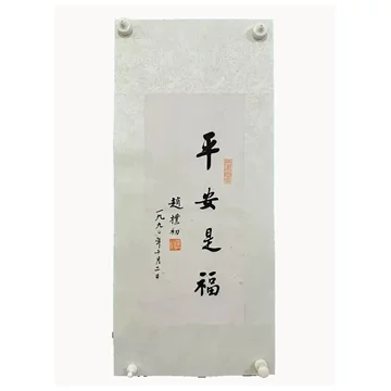 赵朴初书法作品-赵朴初书法作品促销价格、赵朴初书法作品品牌- 淘宝