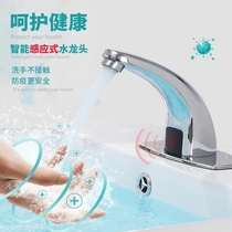 Induction faucet automatic infrared household hand washer intelligent induction faucet single cold water basin faucet