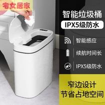 Clip Stitch Smart Trash Cans Sequel Long Opening And Closing Silent Intelligent Sensing Waterproof Trash Can Living Electrical Appliances Small Appliances