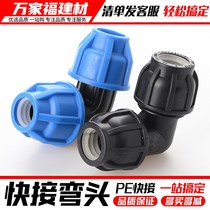 PE pipe quick connector plastic water pipe elbow fittings tap water repair live connection 4 minutes 20 2532406 minutes 1 inch