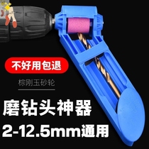 Drill artifact Universal grinding machine Convenient grinding device Angle small twist repair grinding drill grinder grinder 