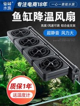 Cooling cooler Fish tank cold water artifact refrigeration rod Aquarium small cooling fan temperature control fan bracket