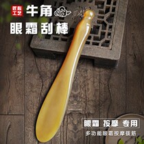 White buffalo horn face scraping board female eye padded point massage horn eye cream guide stick pass