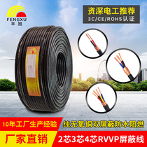 The national standard copper RVVP shielded cable 2 3 4 core 0 5 0 75 1 0 Square 1 5 controls the signal cable