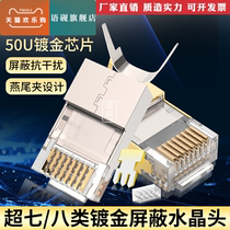 Super seven or eight types of 10 Gigabit shielded 50U three-pronged 8-core monitoring computer split two-piece Network cable Crystal Head