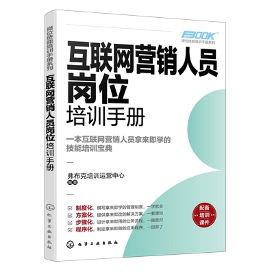 taobao agent Internet marketer post training manual