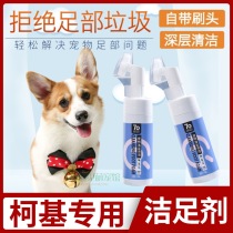 Kokie Special Foot Supplies Foot Pooch Pooch Foam Free Cleaner Cleaner Footed deity Robotic Claw Wash
