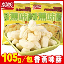Panpan banana flavor crisp 105g leisure snacks big packaging nostalgic puffed food Office hunger biscuit snacks