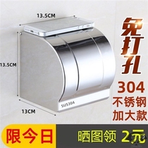 New toilet toilet tissue box 304 stainless steel non-perforated toilet paper box Waterproof pumping paper box Roll paper tube towel rack
