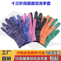 (12 pairs) Summer striped thin nylon yarn breathable work gloves labor protection wear-resistant stretch sunscreen for men and women