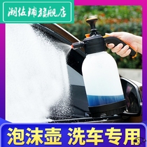 Foam spray pot car wash foam pot car wash special air pressure type high pressure pressure car car manual spray kettle