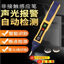 Non-contact intelligent induction household high-precision electro-mechanical pen multi-function Electric measuring pen line detection breakpoint test pen