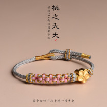 Peach blossom hand rope diy semi-finished product can wear 3D hard gold little red book with the same paragraph Valentines Day bracelet red rope