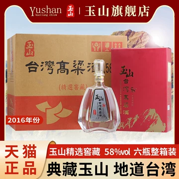 台湾玉山茅台酒-台湾玉山茅台酒促销价格、台湾玉山茅台酒品牌- 淘宝