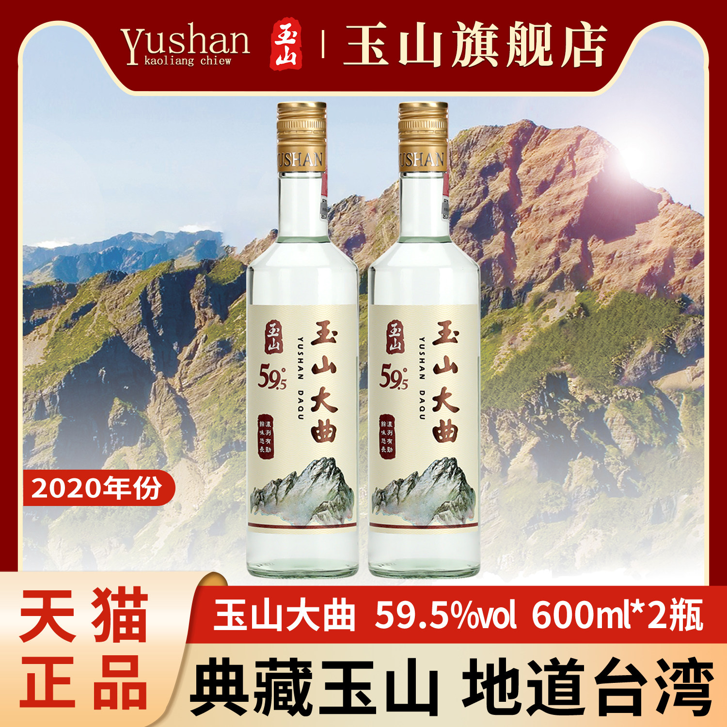 新品未開栓】台湾高粱酒5本セット 【公式通販】