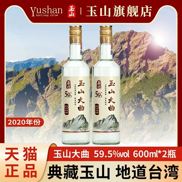 玉山 高粱酒 台湾白酒 台湾 玉山 高梁酒 50度 660ML、台湾の最高峰「玉山」の