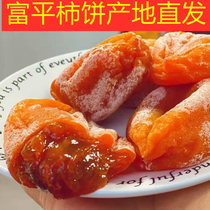 Persimmon Fuping special Shaanxi authentic specialty farm Frost flow heart snacks whole box 5kg hanging persimmon cake