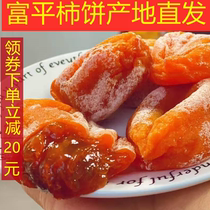 Persimmon Fuping special Shaanxi authentic specialty farm Frost flow heart snacks whole box 5kg hanging persimmon cake