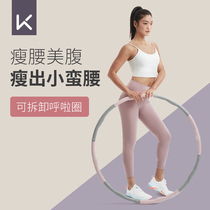 Keep Hula Hoop Weight Loss Theorizer Woman Slim Waist Harvest Accentor Beauty Waist Slimming Slimming Plastic Type Sports Fitness Equipment