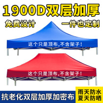 Awshed four-legged umbrella tent cloth thickened rainproof large umbrella top cloth 2x3x3 meters replacement 3x4 5 canopy Outdoor