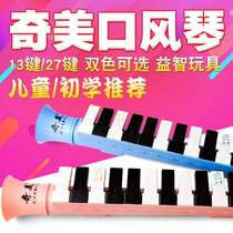 Chimei 13 27-key mouth organ Childrens beginner mouth organ Primary school musical instrument mouth organ Educational music toy