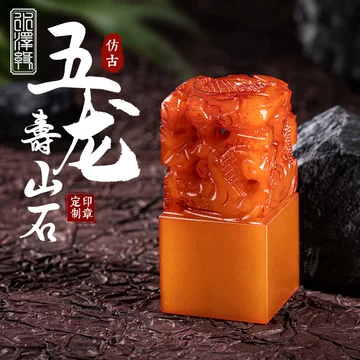 寿山石书画印章-寿山石书画印章促销价格、寿山石书画印章品牌- 淘宝