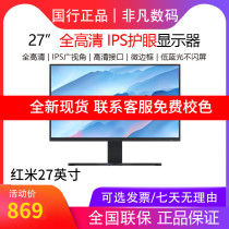 Redmi Redmi 27-inch display IPS technology hard screen eye protection design low blue light millet three-year warranty