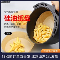 Air Fryer Special Paper Paper Tray Paper Pad Oil Paper Tofood Cushion Paper Baking Suction Oil Home Round