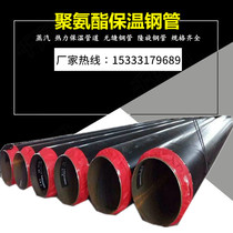 Polyurethane thermal insulation steel pipe prefabricated direct buried foam thermal insulation steel pipe community thermal heating seamless steel pipe heating pipe