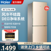 Haier refrigerator household small 170 190 liters double-door two-door air-cooled frost-free dormitory official flagship store