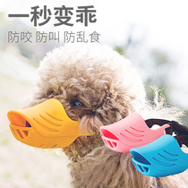 Dog-covered duck-mouth cover anti-call bite and eat misbetting mask Teddy Bomei Husky silicone bark stop