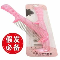 Small steel comb wig wide tooth steel comb knotting special anti-static anti-frizz comb to the end care comb wig