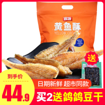 Send dried beans) fragrant sea yellow croaker crisp small yellow croaker dry snacks instant 500g crispy yellow croaker snacks z