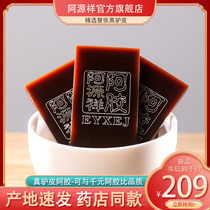 ejiao block Shandong A donkey skin pure ejiao Jiao Pieces Boiled Cake Authentic ejiao Raw Material Iron Box 240g