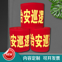 Customized embroidery red armband volunteer safety supervisor duty Student Union primary school student security red sleeve
