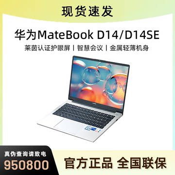 华为Matebook D14SE/D14笔记本电脑轻薄便携商务办公学习护眼屏