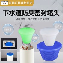 Floor drain seal cover stopper sewer deodorant plug insect-proof silicone rubber plug floor drain pool plug PVC